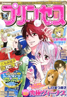 Cover von Princess 2008 10
