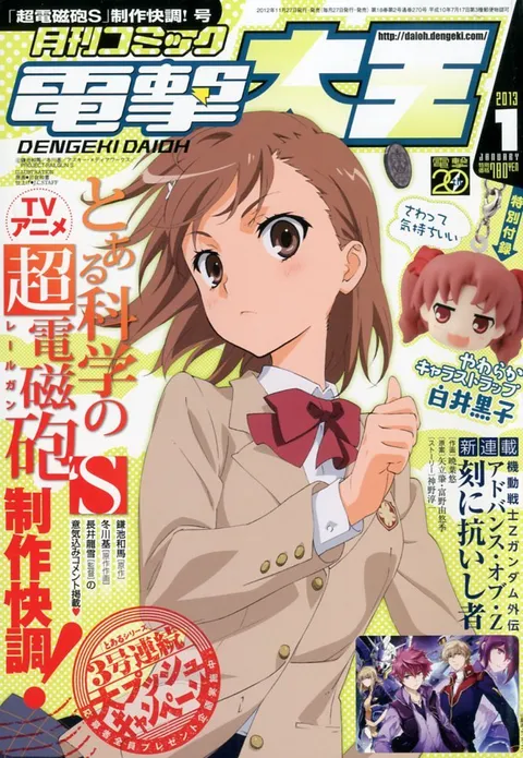 Portada de Dengeki Daioh 2013 1