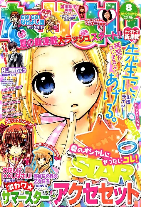 Portada de Nakayoshi 2010 8
