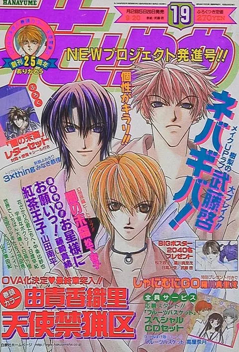 Couverture de Hana to Yume 1999 19