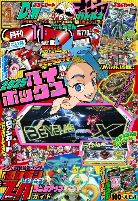 Cover of CoroCoro Comic 2025 11