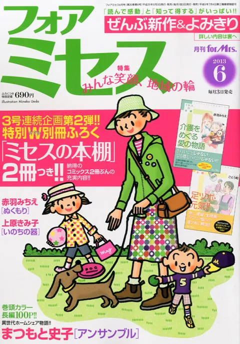 Cover von For Mrs. 2013 6