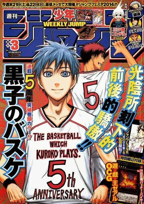 Cover of Weekly Shōnen Jump 2014 3