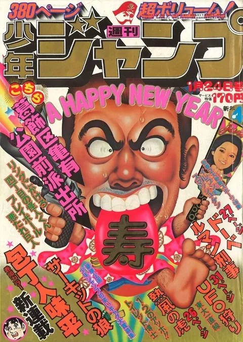 Portada de Weekly Shōnen Jump 1977 4