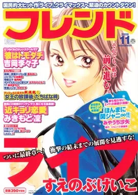 Cover of Bessatsu Friend 2008 11