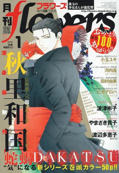Portada de Flowers 2010 1