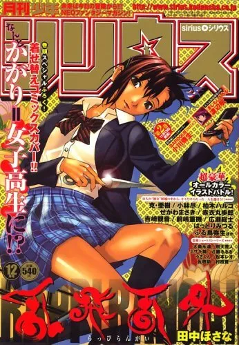 Cover von Monthly Shōnen Sirius 2007 12