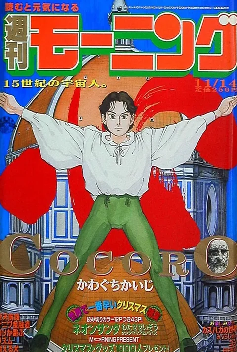 Cover von Morning 1996 48