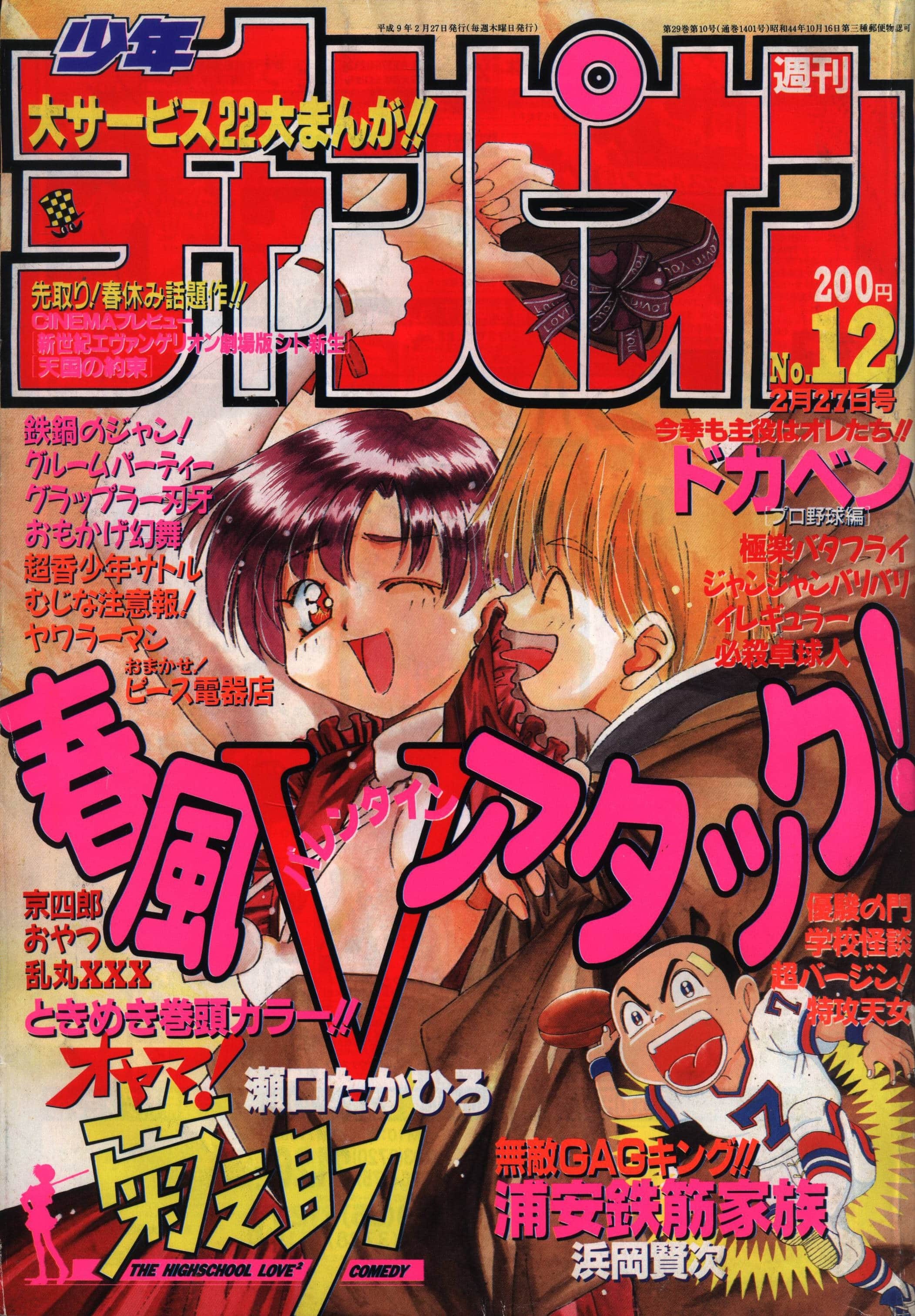 Copertina di Weekly Shōnen Champion 1997 12