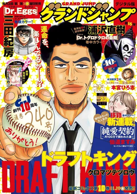 Cover von Grand Jump 2021 23