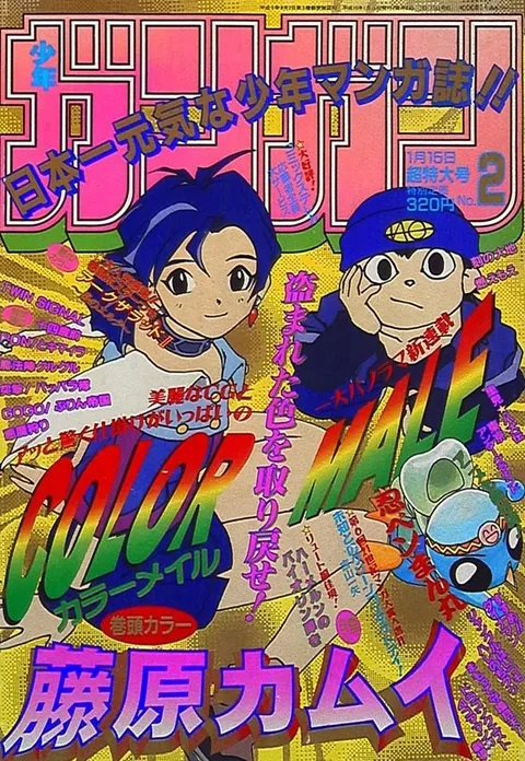 Copertina di Monthly Shōnen Gangan 1998 2