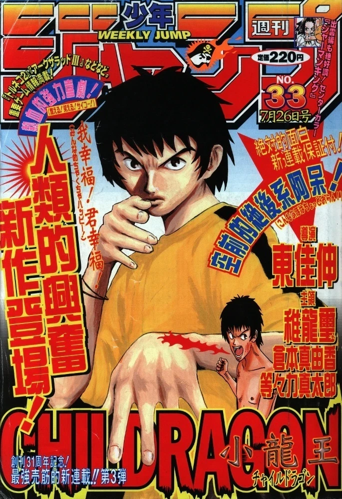 Couverture de Weekly Shōnen Jump 1999 33