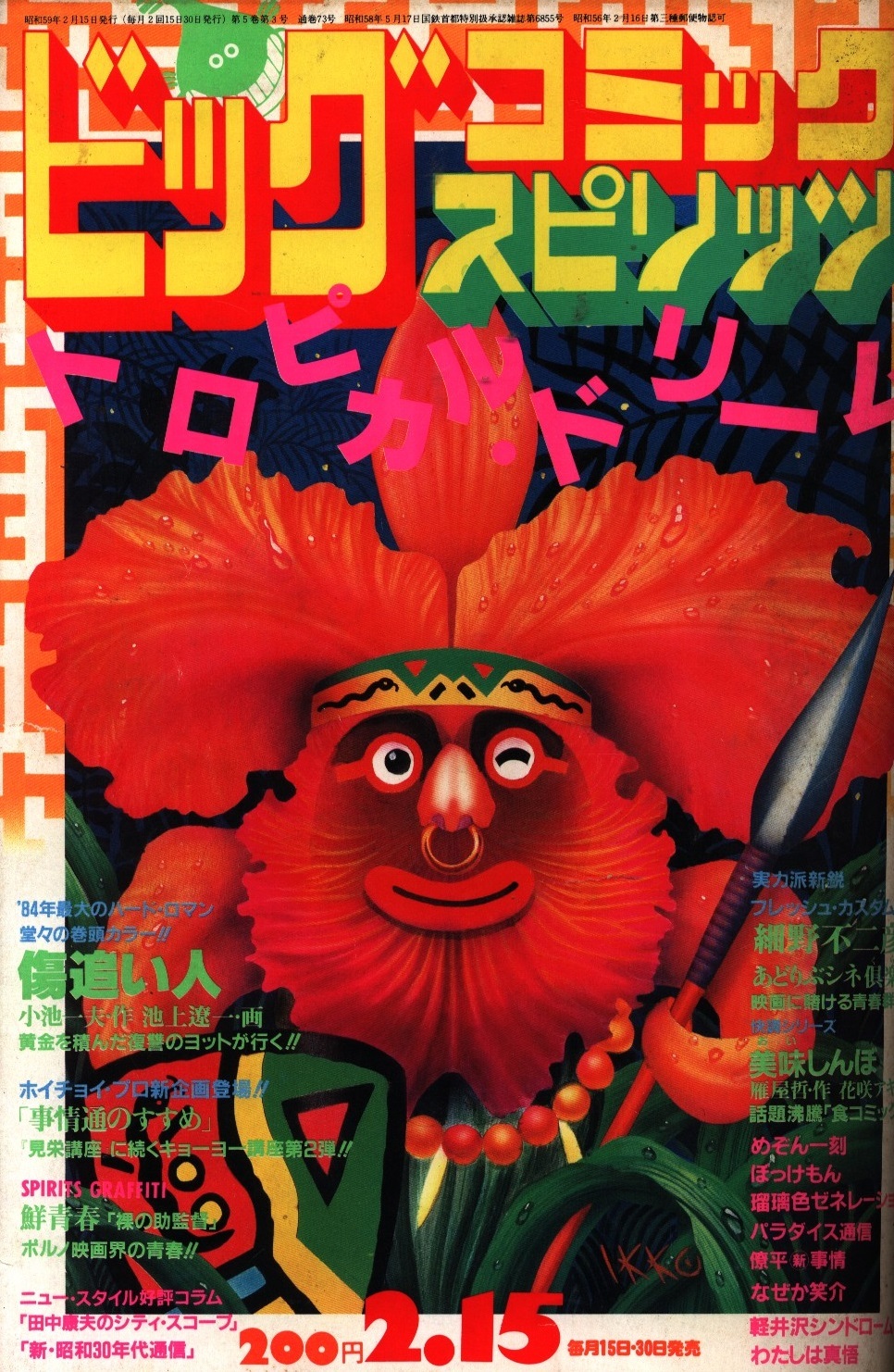 Cover of Big Comic Spirits 1984 3