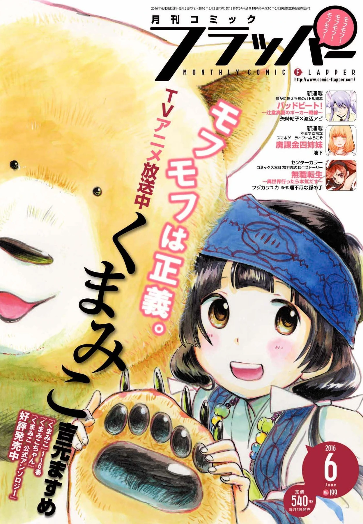Couverture de Comic Flapper 2016 6
