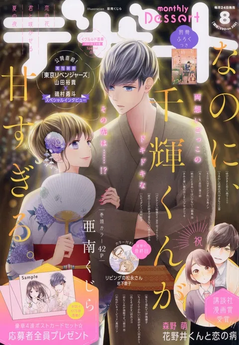 Cover von Dessert 2021 8