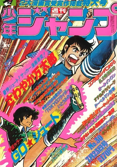 Portada de Weekly Shōnen Jump 1979 30