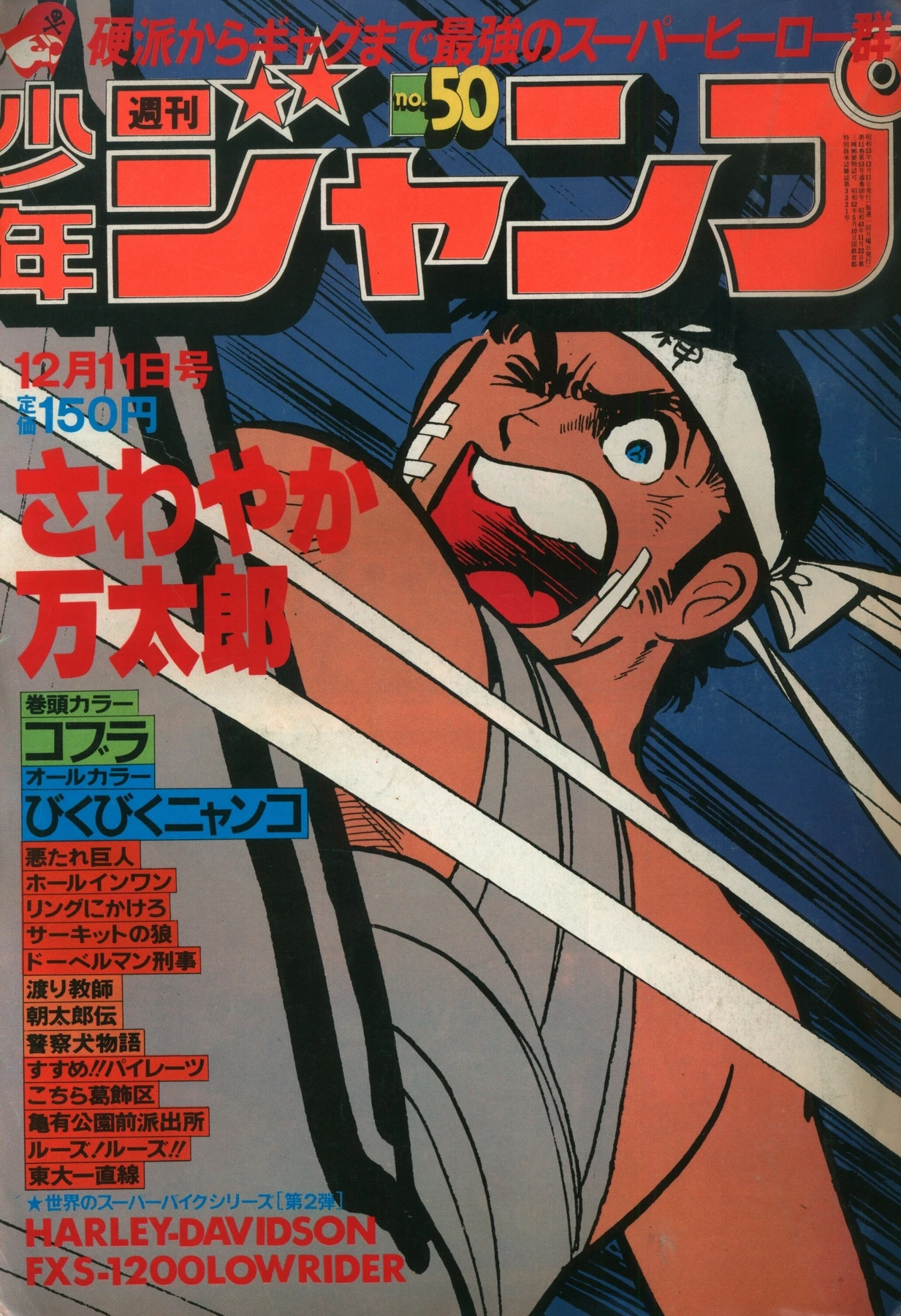 Copertina di Weekly Shōnen Jump 1978 50