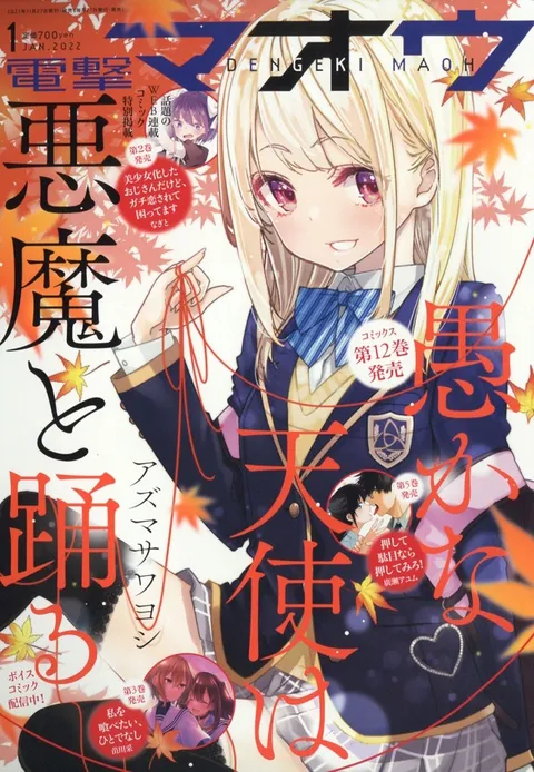 Cover of Dengeki Maoh 2022 1