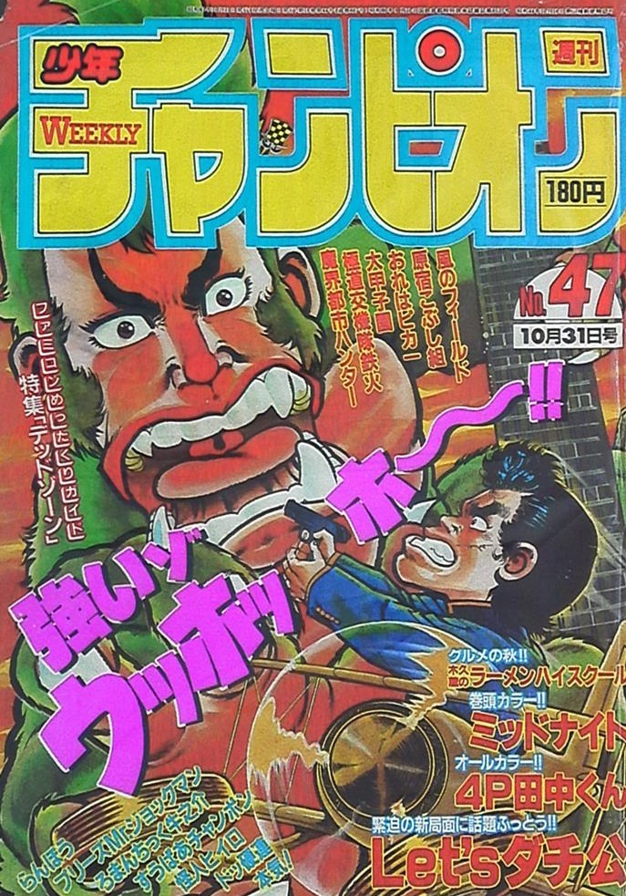 Cover of Weekly Shōnen Champion 1986 47