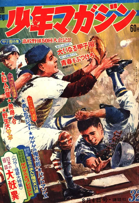 Portada de Weekly Shōnen Magazine 1968 32