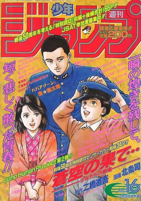 Couverture de Weekly Shōnen Jump 1995 16