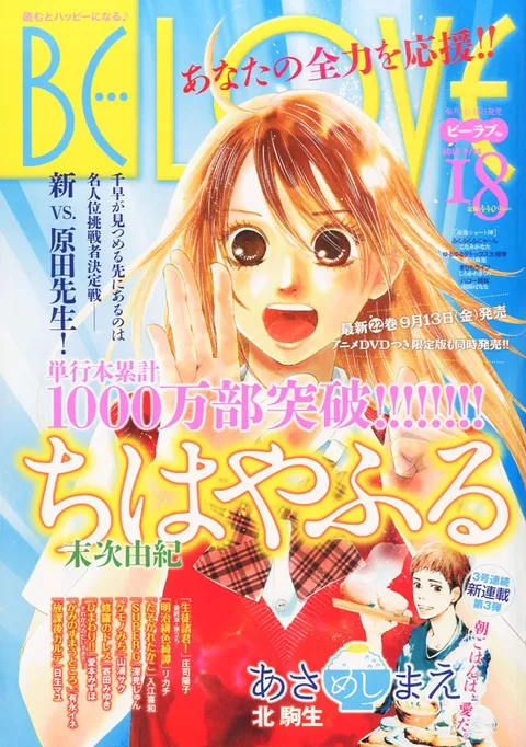 Portada de BE LOVE 2013 18