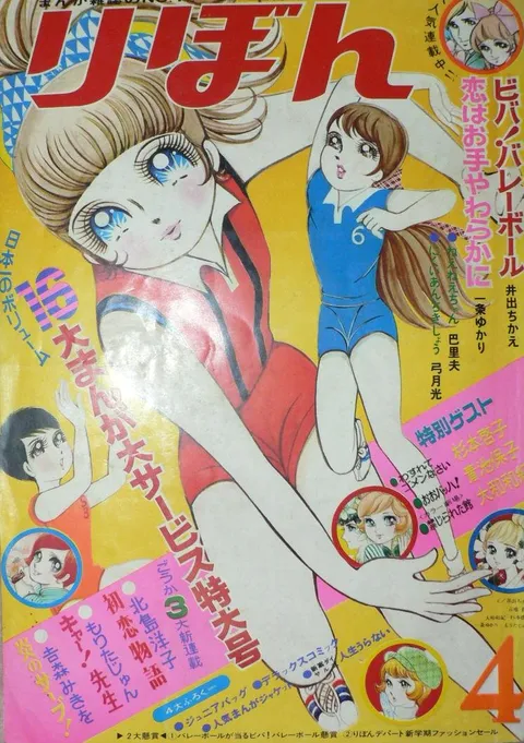 Cover von Ribon 1970 4