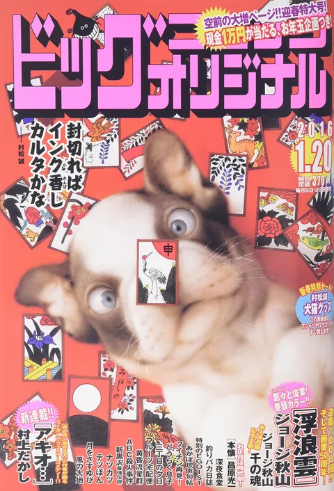 Cover of Big Comic Original 2016 2