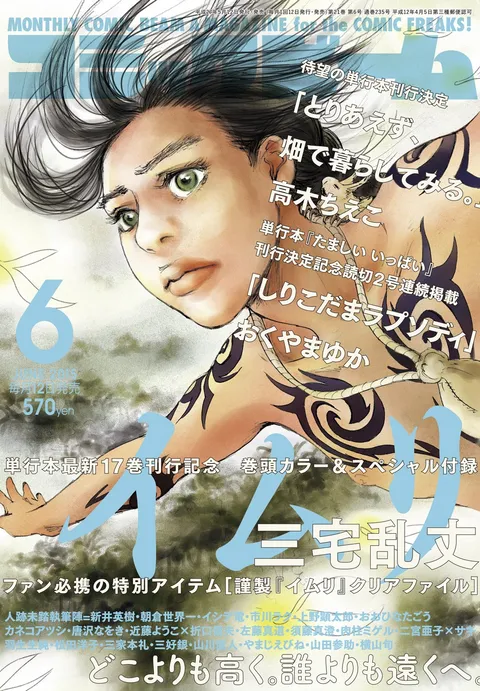 Cover of Comic Beam 2015 6