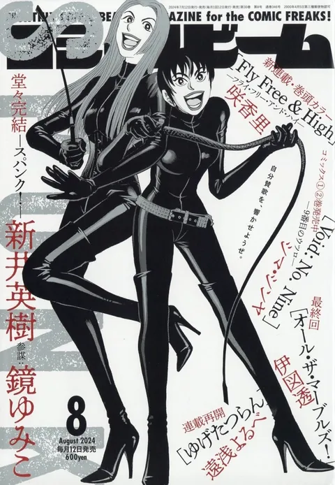 Cover von Comic Beam 2024 8