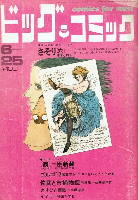 Cover of Big Comic 1970 12