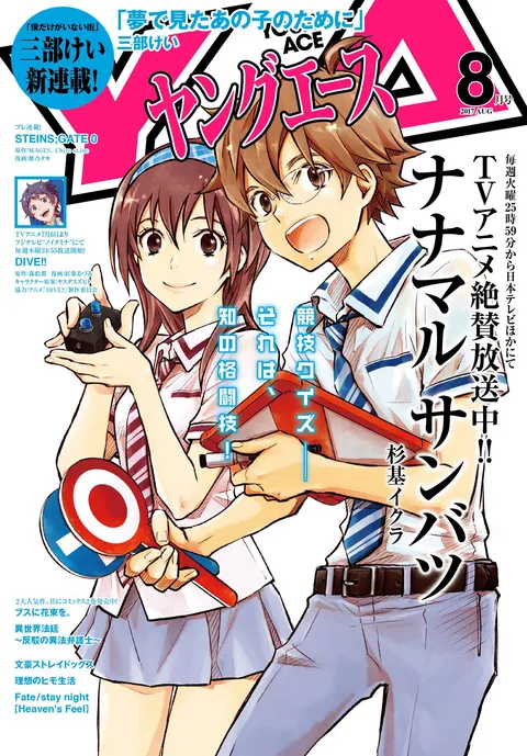 Cover von Young Ace 2017 8
