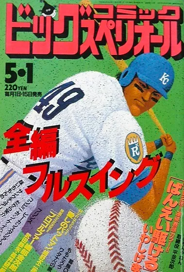 Copertina di Big Comic Superior 1992 9