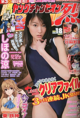Portada de Young Champion Retsu 2009 18