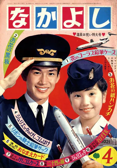 Copertina di Nakayoshi 1966 4