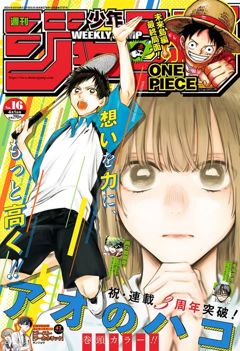 Cover of Weekly Shōnen Jump 2024 16