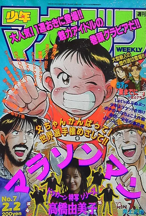 Cover of Weekly Shōnen Magazine 1994 7