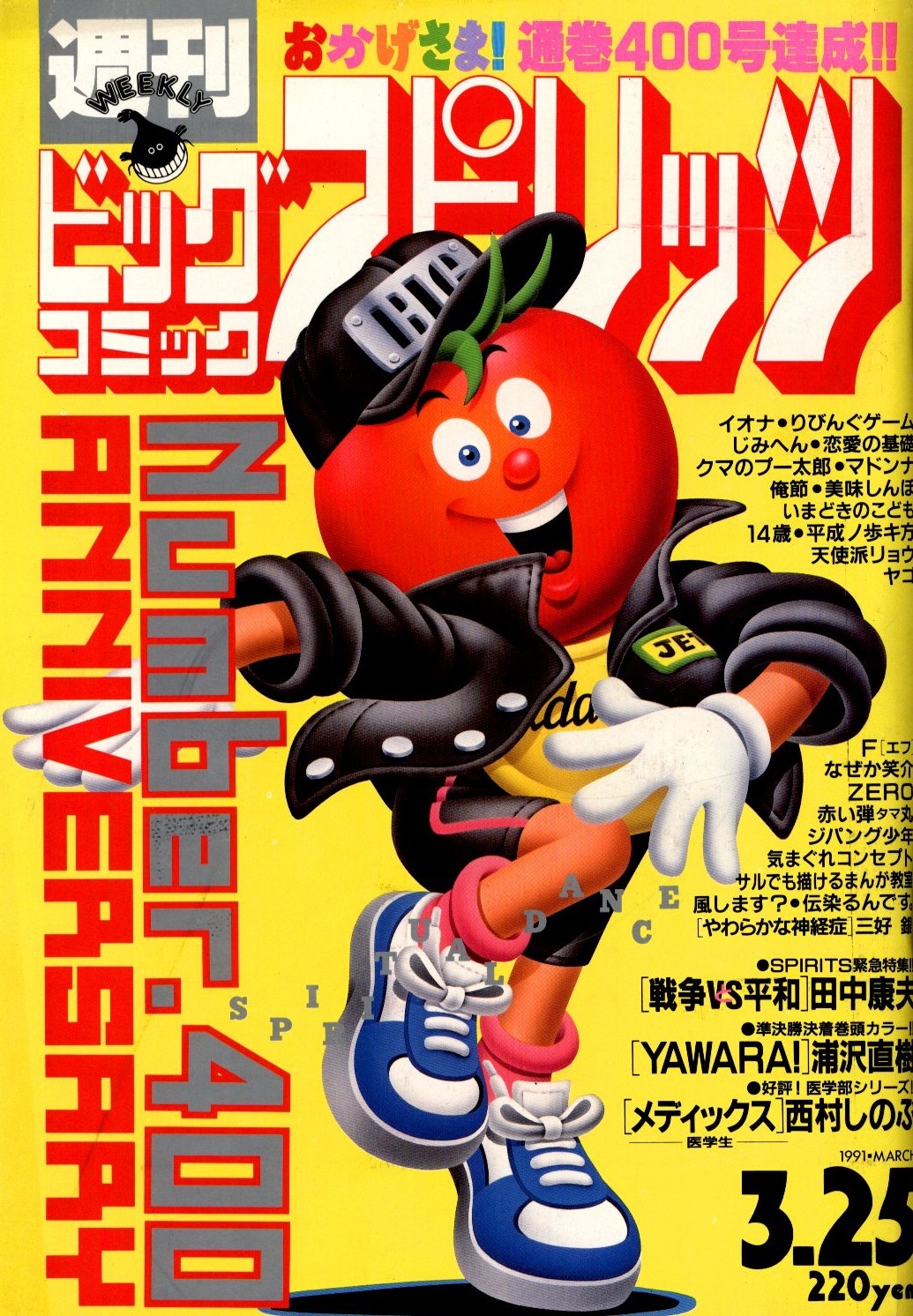 Portada de Big Comic Spirits 1991 14