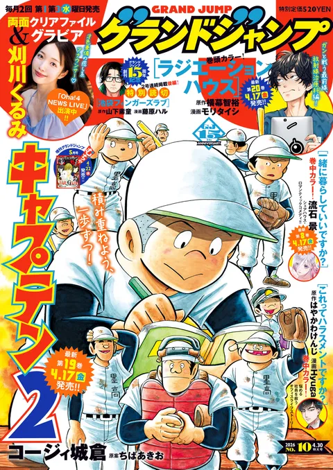 Portada de Grand Jump 2026 10