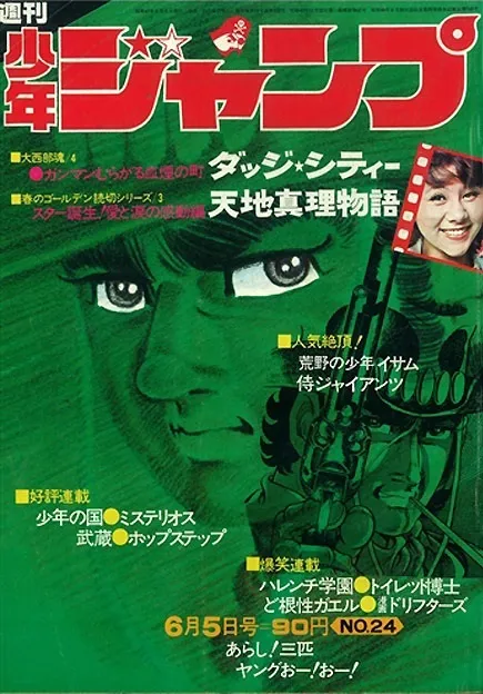 Portada de Weekly Shōnen Jump 1972 24