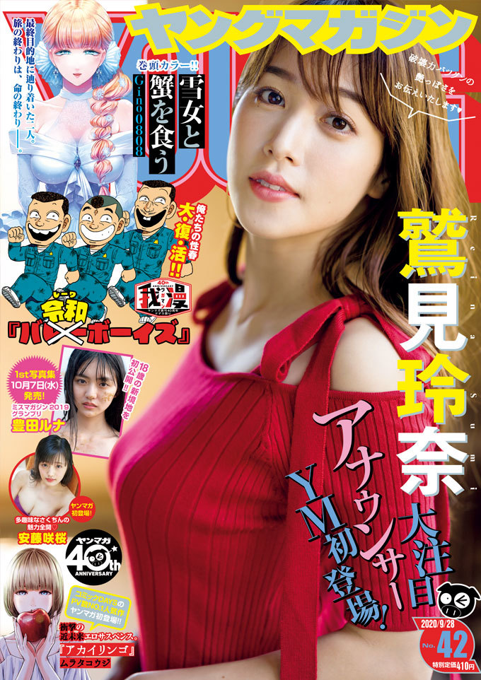 Cover of Weekly Young Magazine 2020 42