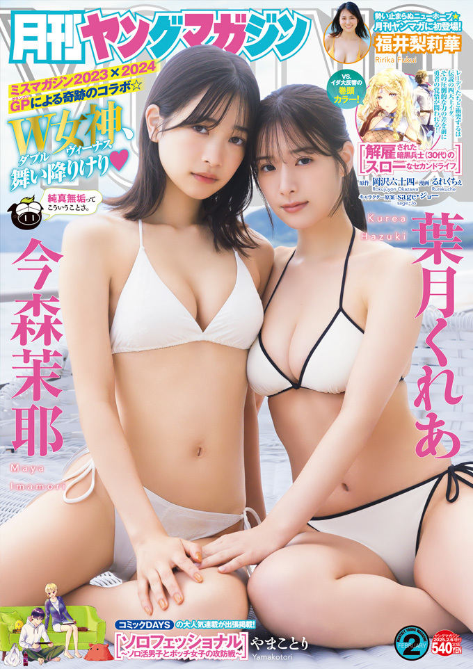 Copertina di Monthly Young Magazine 2025 2