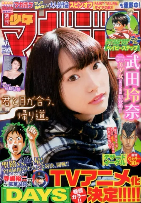 Cover von Weekly Shōnen Magazine 2016 7