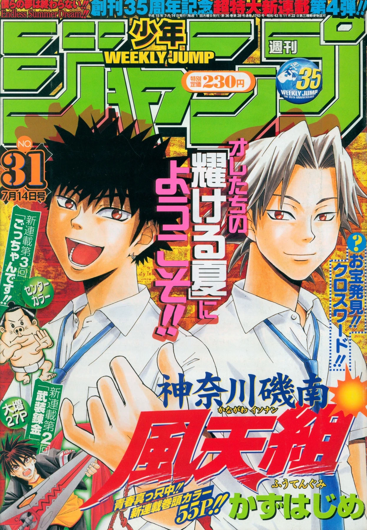 Couverture de Weekly Shōnen Jump 2003 31