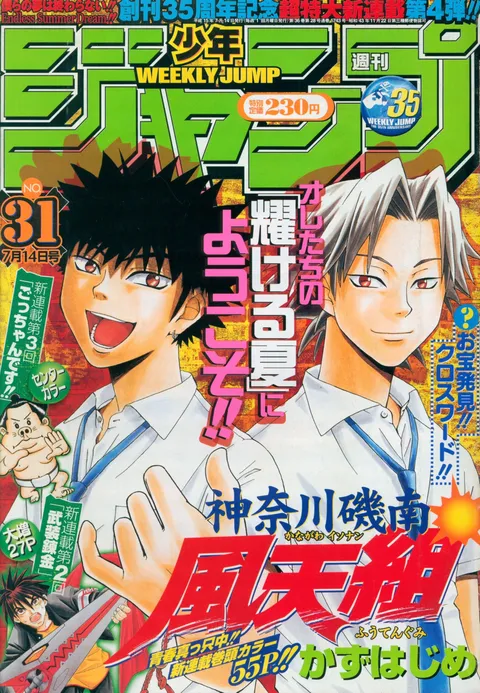 Cover of Weekly Shōnen Jump 2003 31