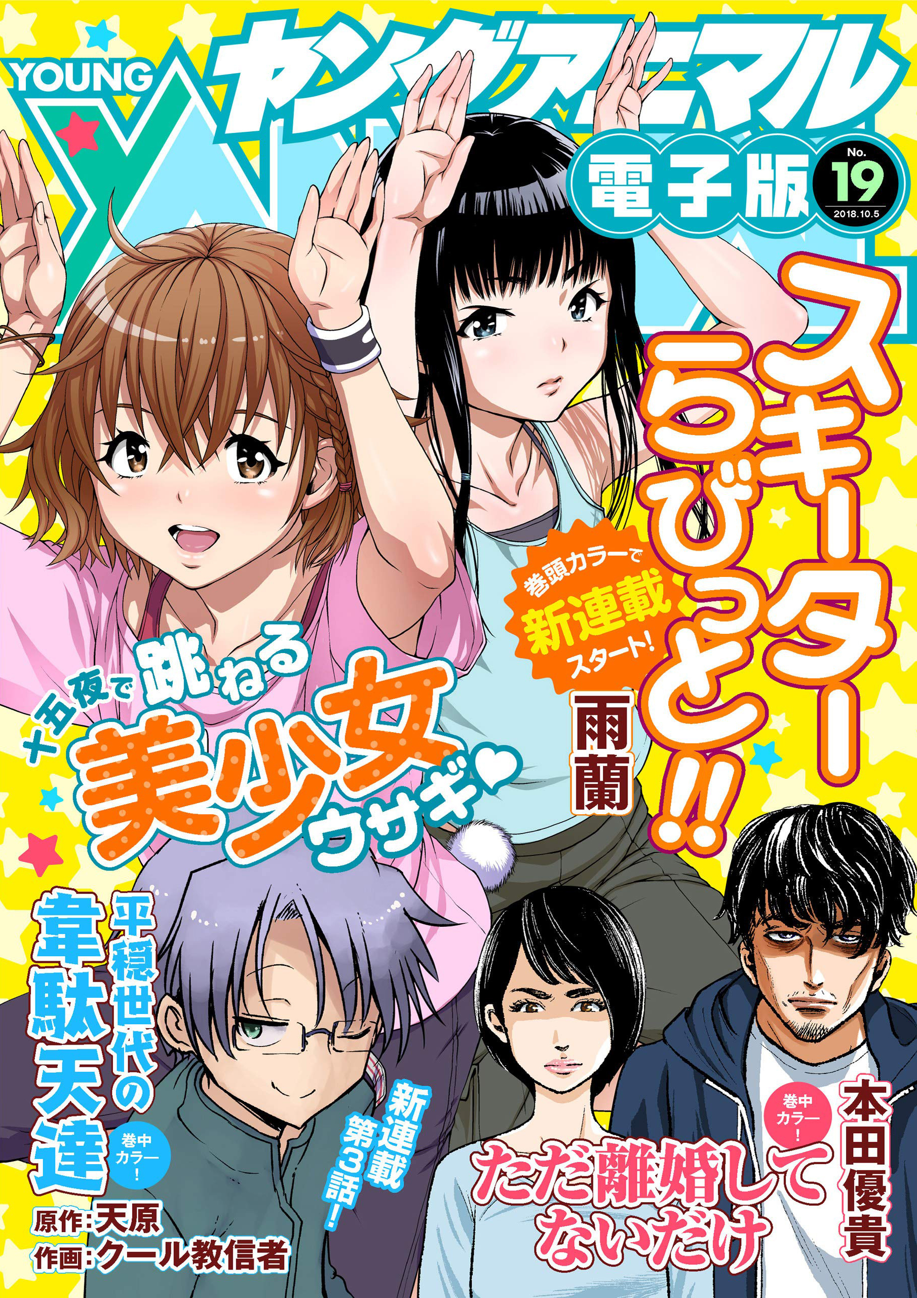 Cover of Young Animal 2018 19