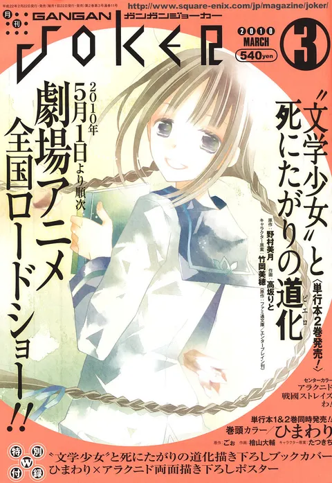 Cover von Gangan Joker 2010 3