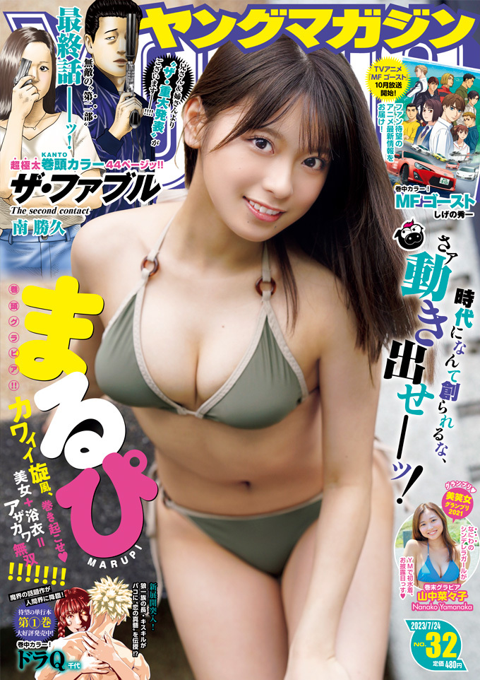 Cover of Weekly Young Magazine 2023 32