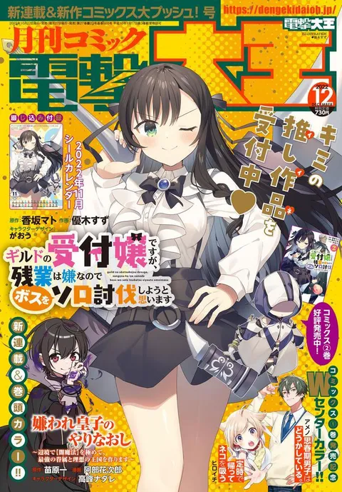 Cover of Dengeki Daioh 2022 12