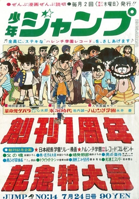 Couverture de Weekly Shōnen Jump 1969 14